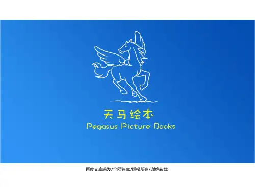 绘本故事：那就是春天(ppt版)