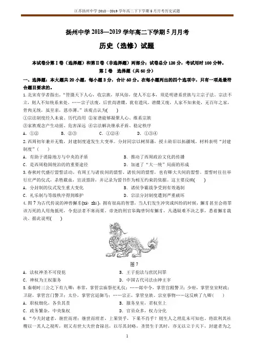 2018-2019学年江苏省扬州中学高二下学期5月月考试题历史(含答案)