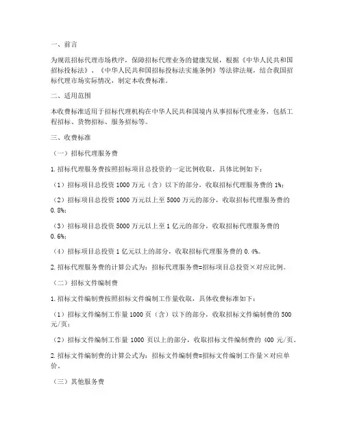 招标代理收费标准的文件