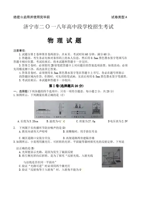 2018年山东省济宁市中考物理试卷含答案(word版)