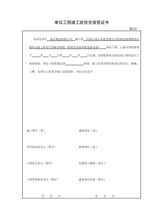 单位工程竣工验收交接签证书(河南心连心电气、热控)