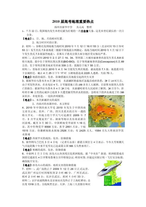 2010年高考地理热点