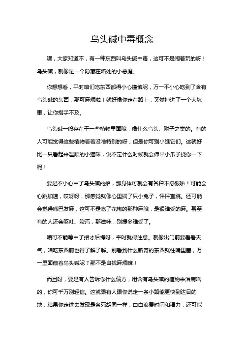 乌头碱中毒概念