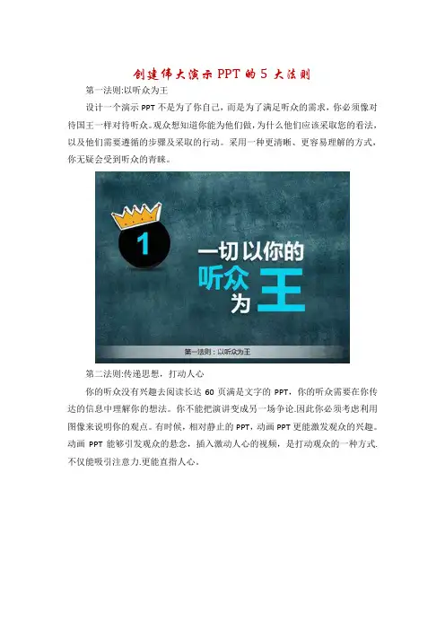 创建伟大演示PPT的5大法则