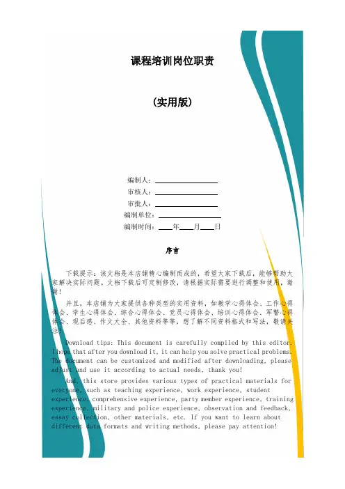 课程培训岗位职责