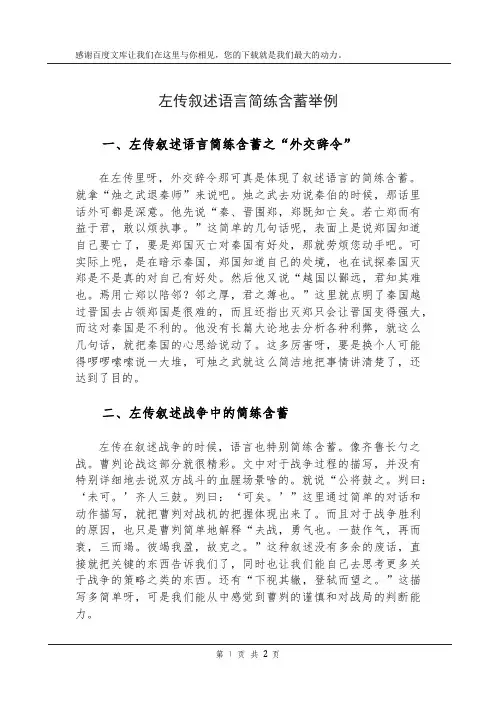 左传叙述语言简练含蓄举例