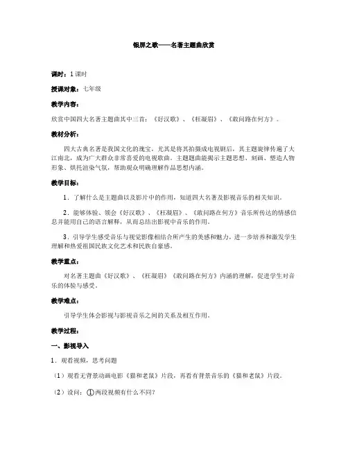 银屏之歌——名著主题曲欣赏