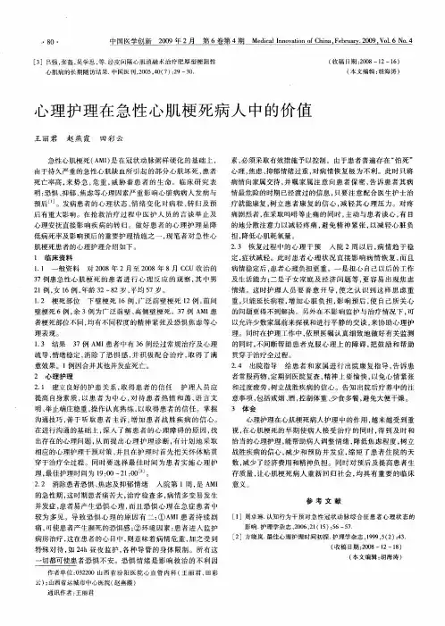 心理护理在急性心肌梗死病人中的价值