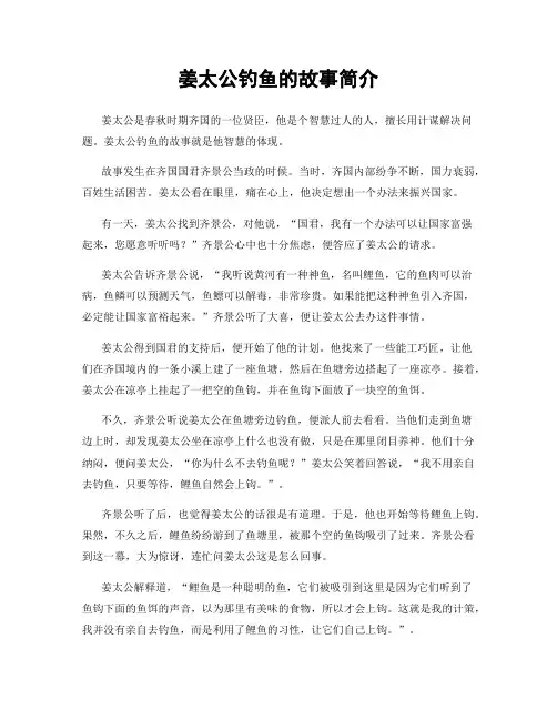 姜太公钓鱼的故事简介