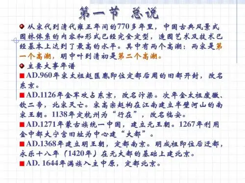 园林成熟前期总说