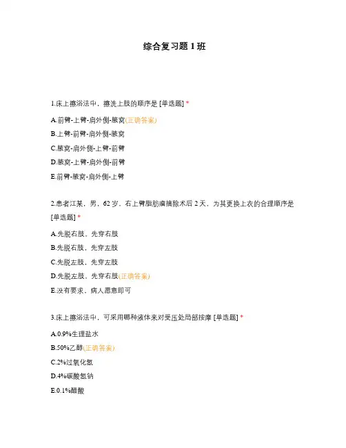 综合复习题1班