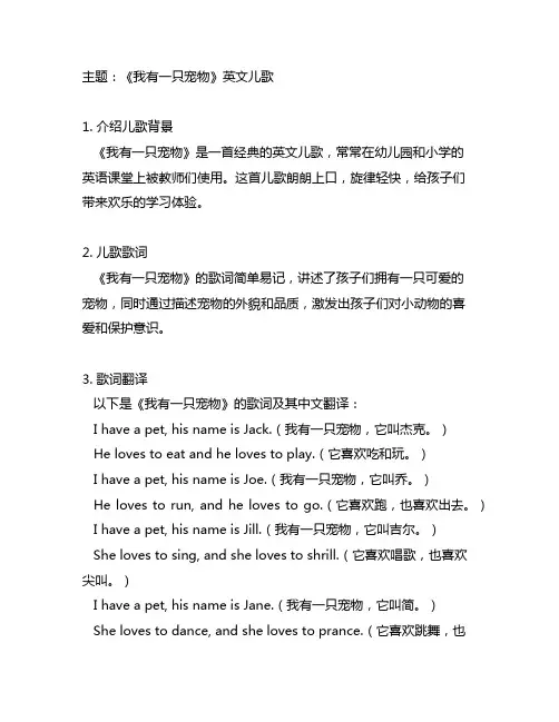 i have a pet 英文儿歌