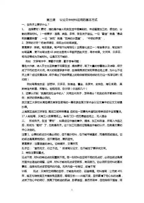 高考议论文指导第三课   议论文中材料运用的基本方式