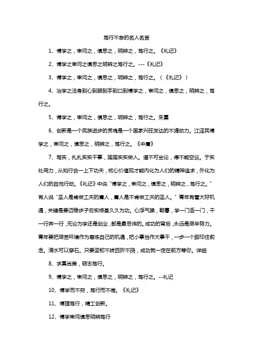 笃行不怠的名人名言