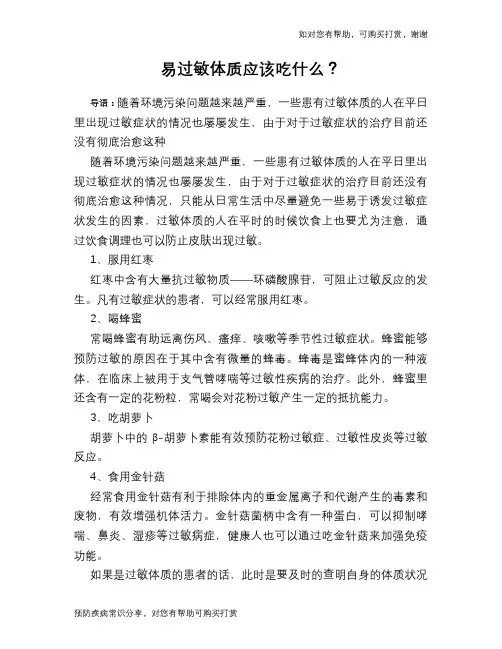 易过敏体质应该吃什么？