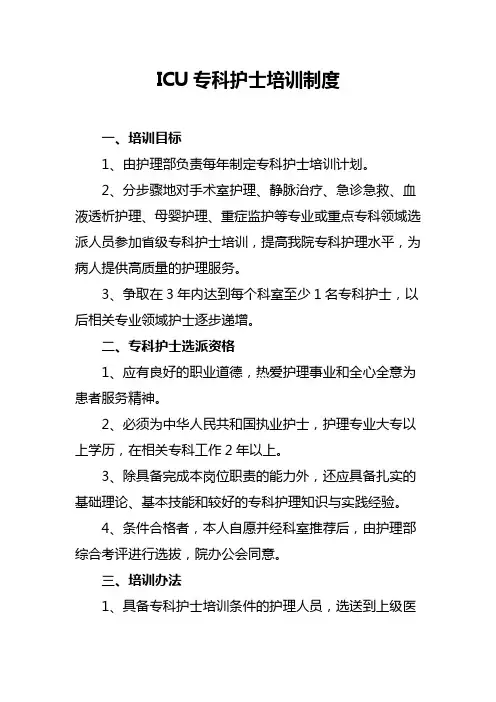 专科护士培训制度(改)