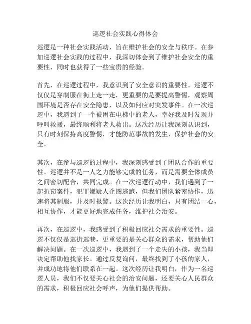 巡逻社会实践心得体会