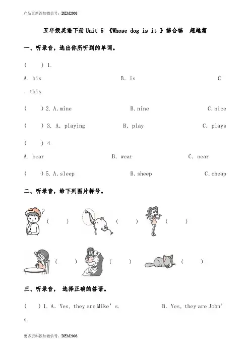 五年级英语下册Unit 5 《Whose dog is it 》综合练(含答案)人教版.docx