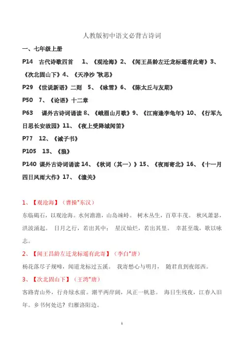 2020年中考部编人教版初中语文必背古诗词全(核对版)