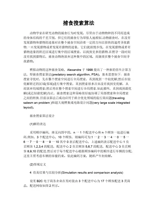 物流配送中几种路径优化算法