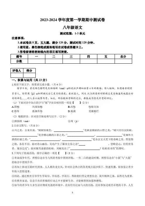 河南南阳市新野县三校联考2023-2024学年八年级上学期期中语文试题(含答案)