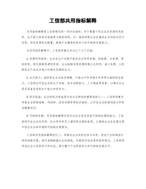 工信部共用指标解释
