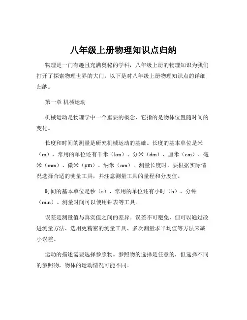 八年级上册物理知识点归纳