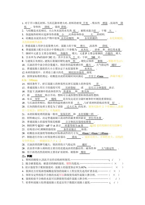 土木工程材料试题(完整版)