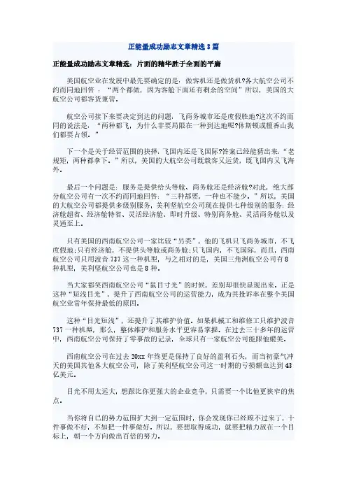 正能量成功励志文章精选3篇