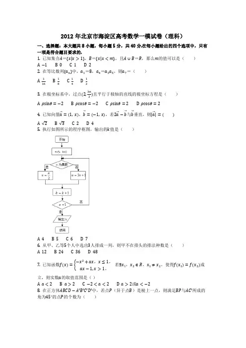 数学_2012年北京市海淀区高考数学一模试卷(理科)(含答案)