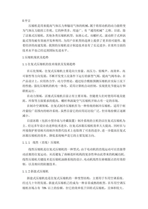往复式压缩机论文