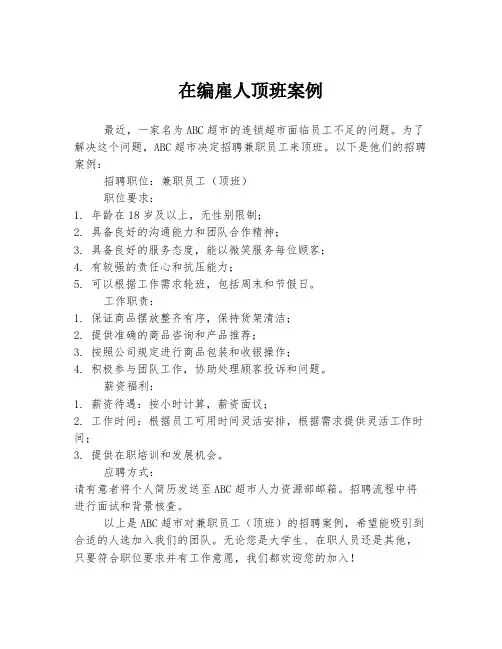 在编雇人顶班案例