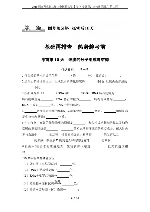 2018届高考生物二轮(全国卷乙卷(Ⅰ卷))专题复：三轮体系通关 第二篇