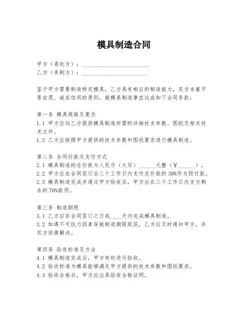 模具制造合同