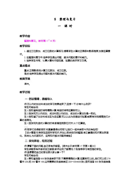 人教版三年级数学上册教案-精品教案-第4单元-第5课时-5.整理与复习