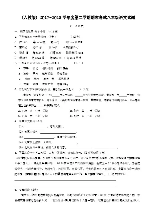 2017-2018学年(新课标)最新人教版第二学期期末考试八年级语文试题-精品试题