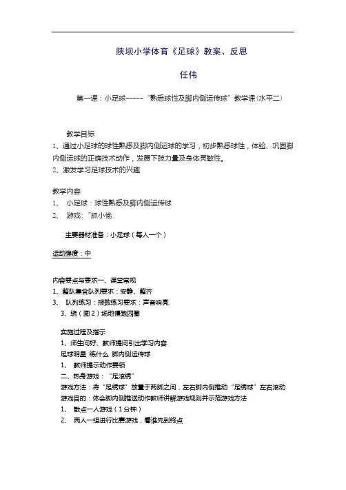 水平二足球教案