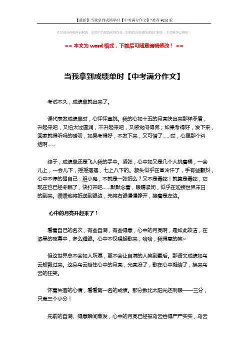 【最新】当我拿到成绩单时【中考满分作文】-推荐word版 (2页)