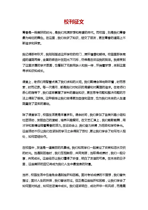 校刊征文1000字