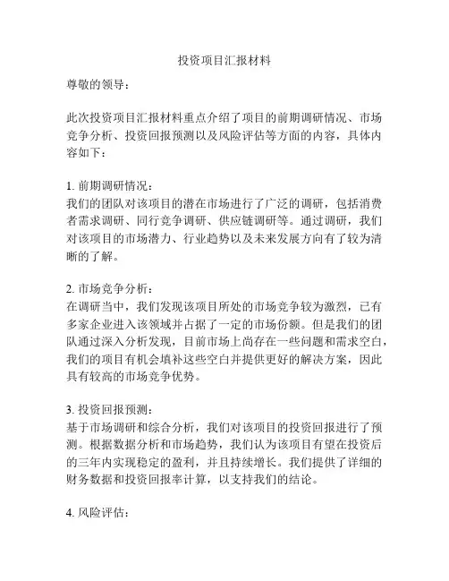 投资项目汇报材料