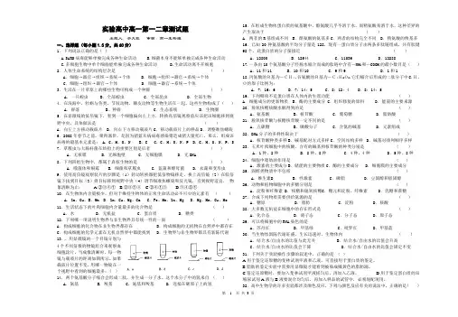 高一年级生物必修一一二章测试题