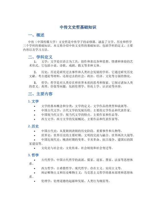 中传文史哲基础知识