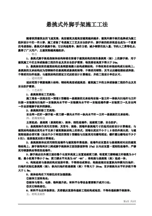 悬挑式外脚手架施工工艺(实例)