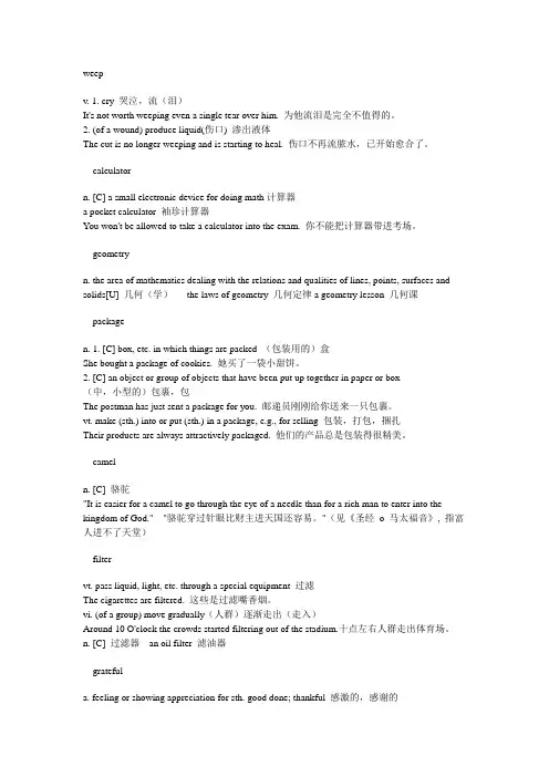 新视野大学英语读写教程 第二册5单元  单词unit 5 text A