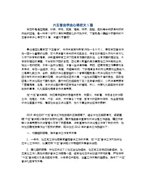 六五普法学法心得范文5篇