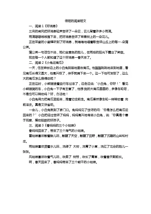 很短的阅读短文