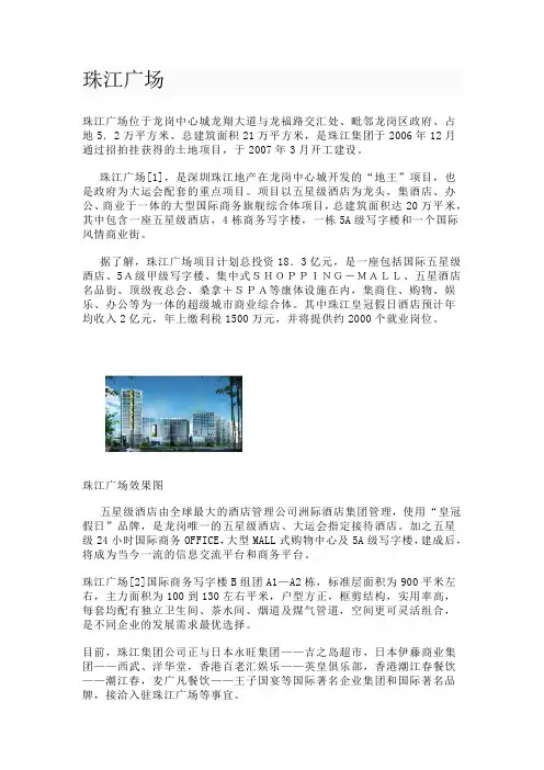 珠江广场