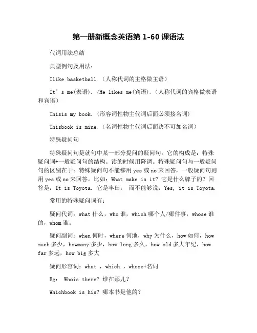 第一册新概念英语第1-60课语法