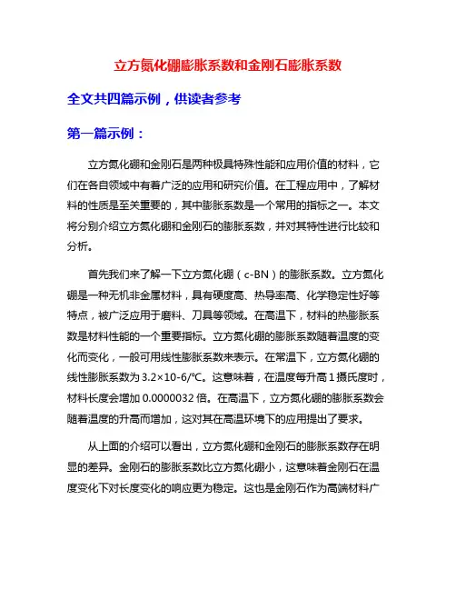 立方氮化硼膨胀系数和金刚石膨胀系数