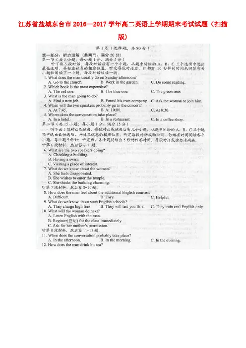 江苏省盐城东台市高二英语上学期期末考试试题(扫描版)